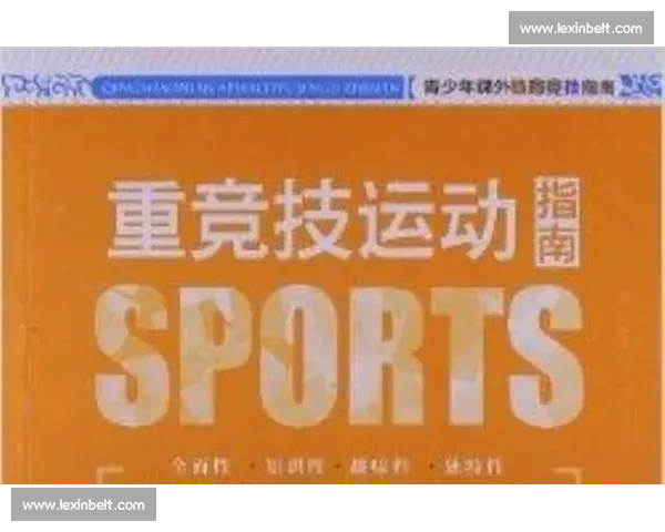 以科学化体育训练方法提升竞技表现与身体素质的系统路径探索