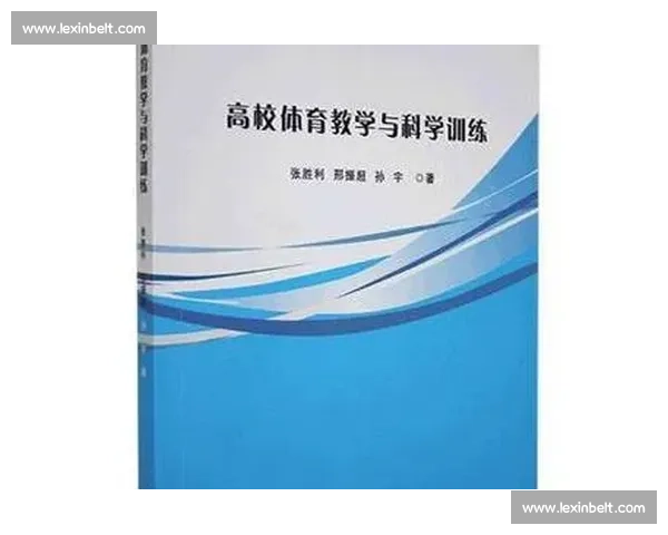 体育科学教育创新模式探索与实践路径研究与应用 体育科学教育创新模式探索与实践路径研究与应用