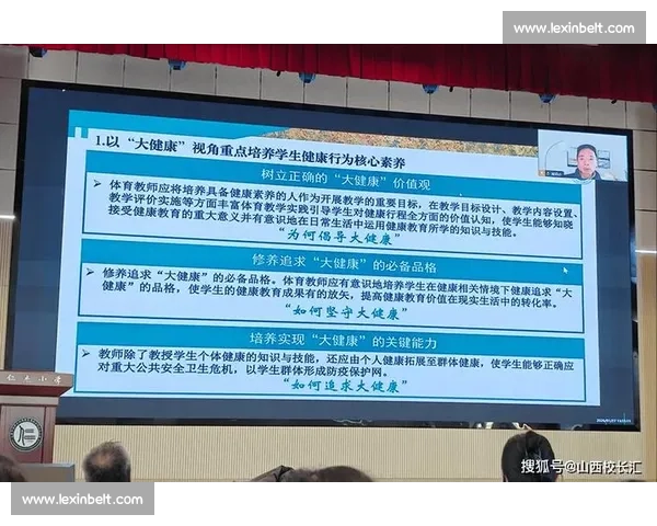完善体育教育体系促进学生全面发展与健康素质提升研究